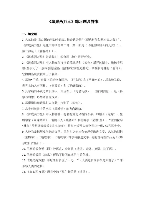 《海底两万里》练习题及答案