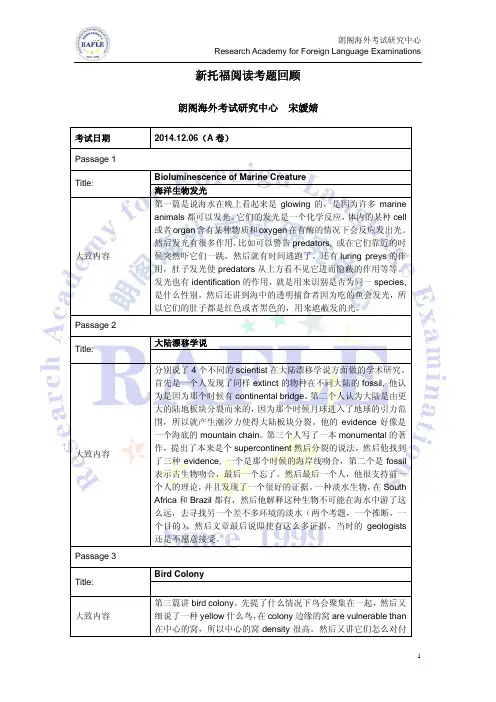 20141206托福考试阅读题回顾
