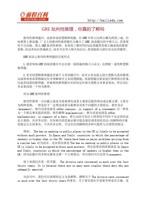 GRE批判性推理,你真的了解吗