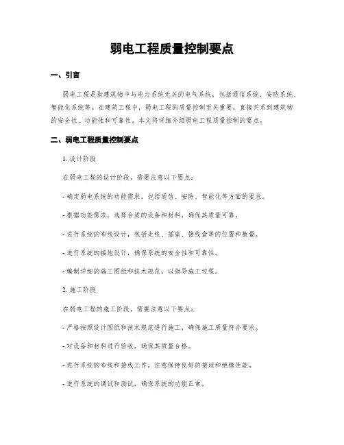 弱电工程质量控制要点