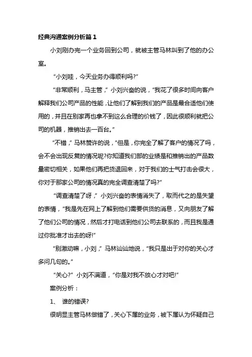 沟通影响力案例