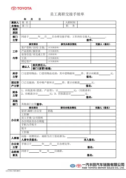 离职手续交接表