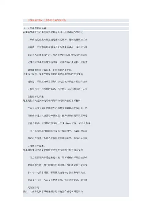 经编间隔织物