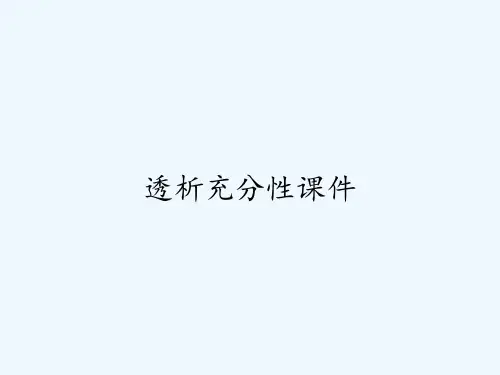 透析充分性课件ppt