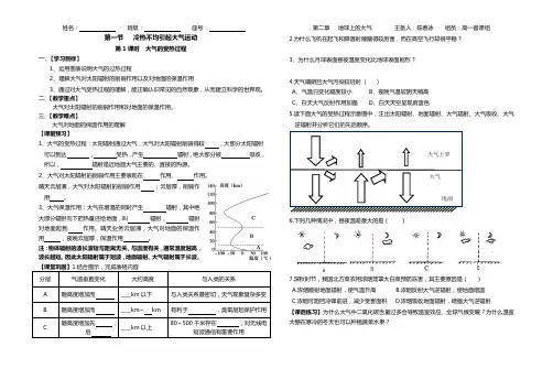 大气受热过程导学案