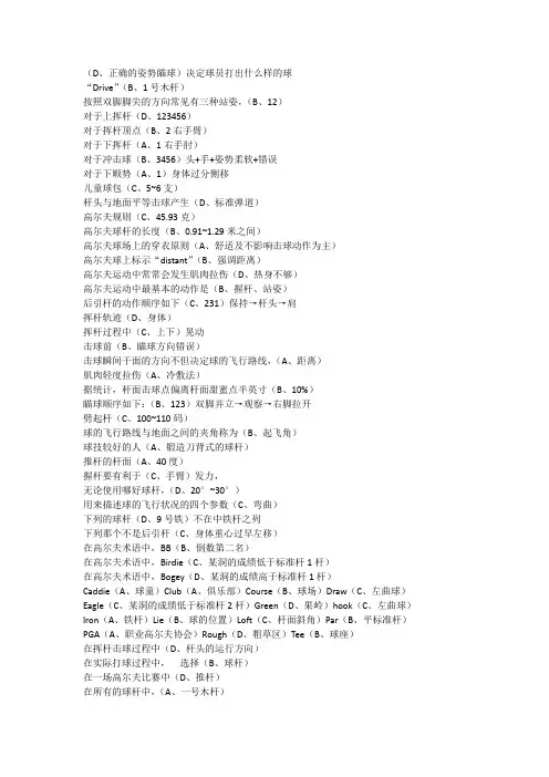 东华大学高尔夫理论考试整理