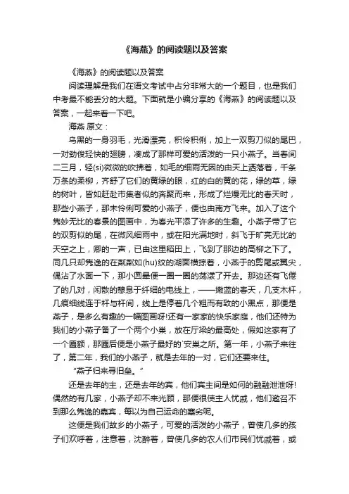 《海燕》的阅读题以及答案