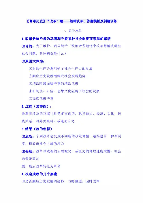 2022年高考历史复习备考策略：“改革”题——规律认识、答题模板及例题训练
