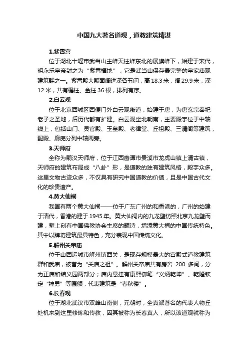 中国九大著名道观，道教建筑精湛