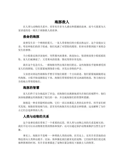 《海豚救人》