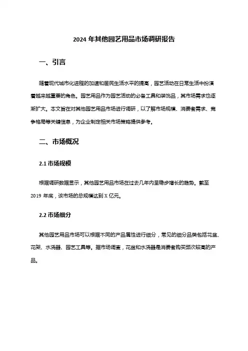 2024年其他园艺用品市场调研报告