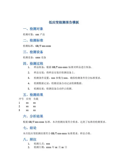 低应变检测报告模板
