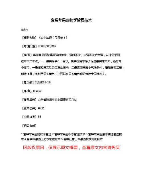 套袋苹果园秋季管理技术