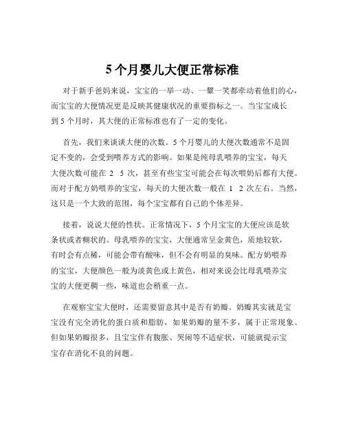 5个月婴儿大便正常标准
