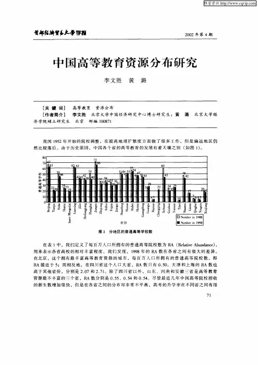 中国高等教育资源分布研究