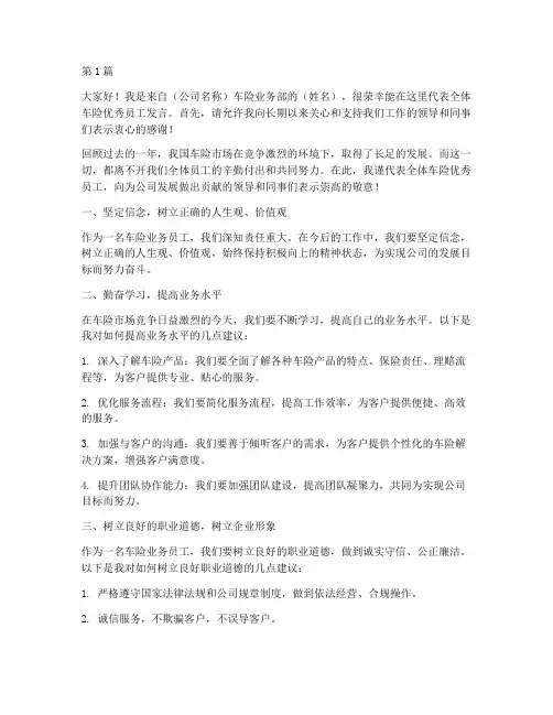 车险优秀员工发言稿(3篇)