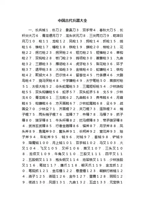 中国古代兵器大全