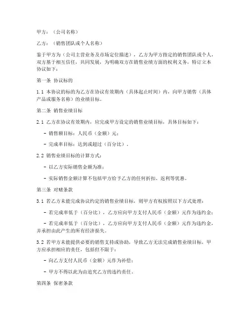 公司与销售对赌协议书模板