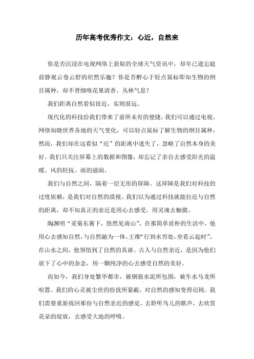 历年高考优秀作文：心近,自然来