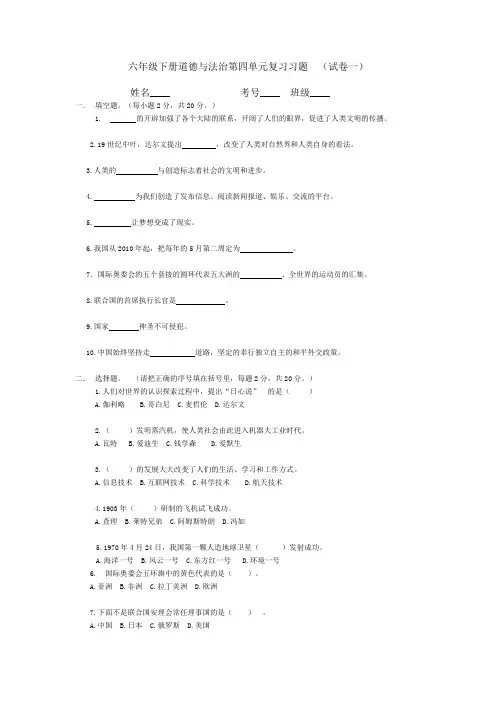 六年级下册道德与法治(第四单元习题)