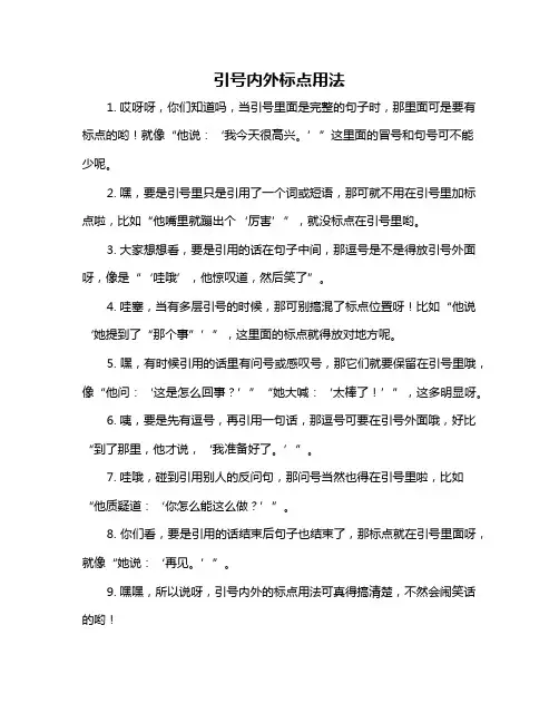 引号内外标点用法