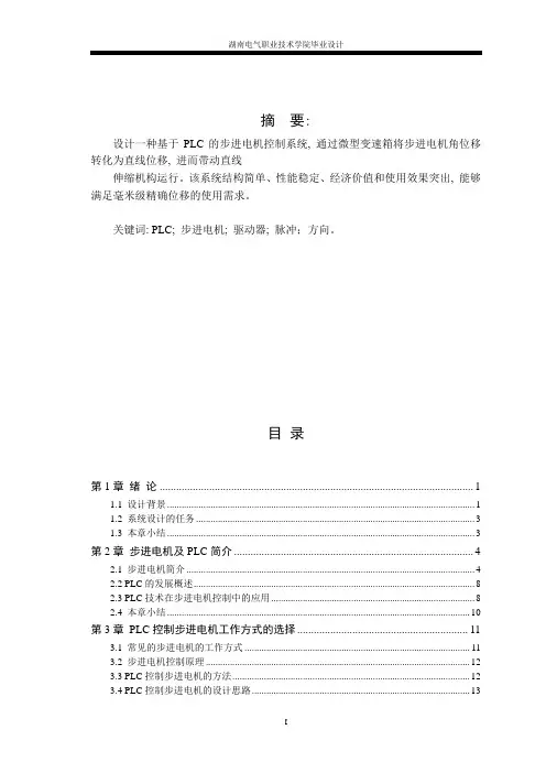 步进电机的三菱PLC控制