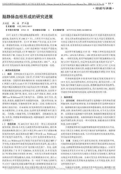 脑静脉血栓形成的研究进展