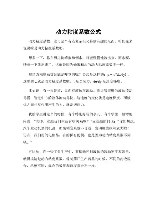 动力粘度系数公式