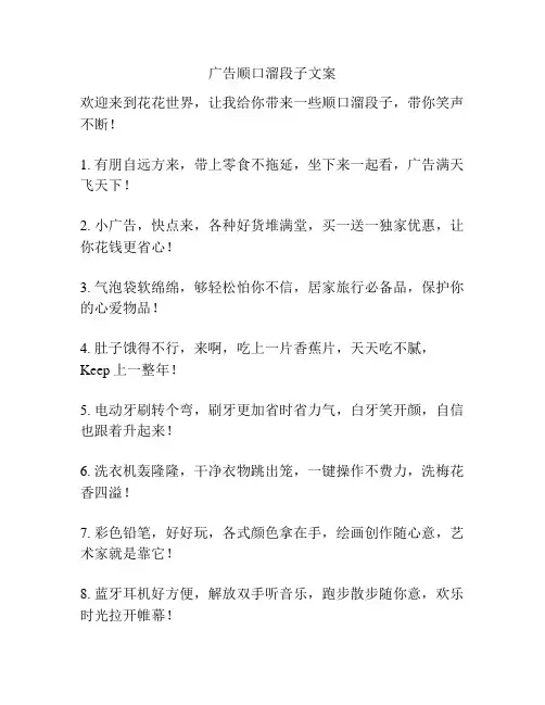 广告顺口溜段子文案