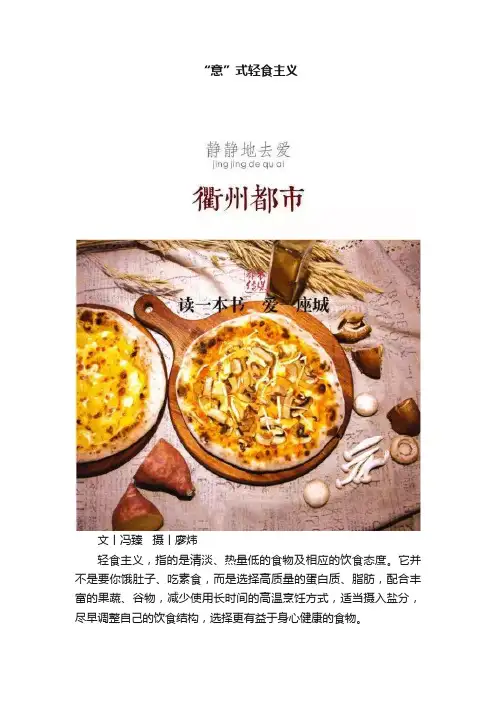 “意”式轻食主义