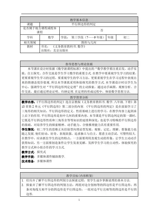 平行四边形的判定(一) 优秀教案