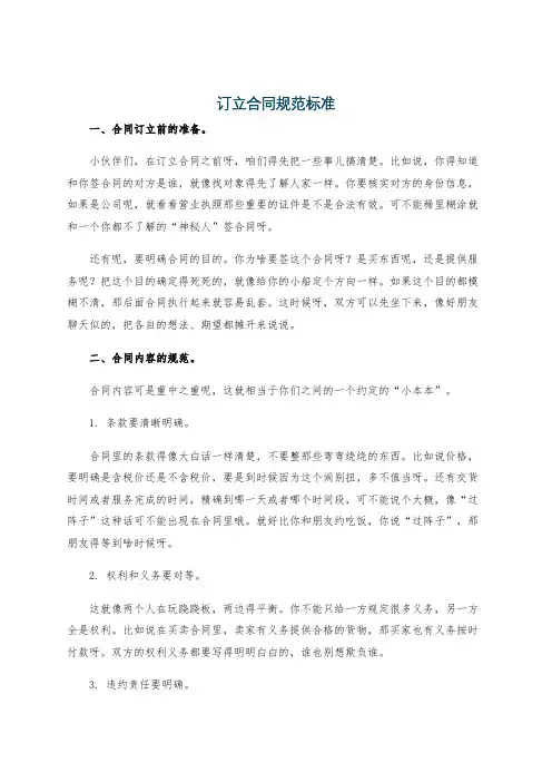 订立合同规范标准