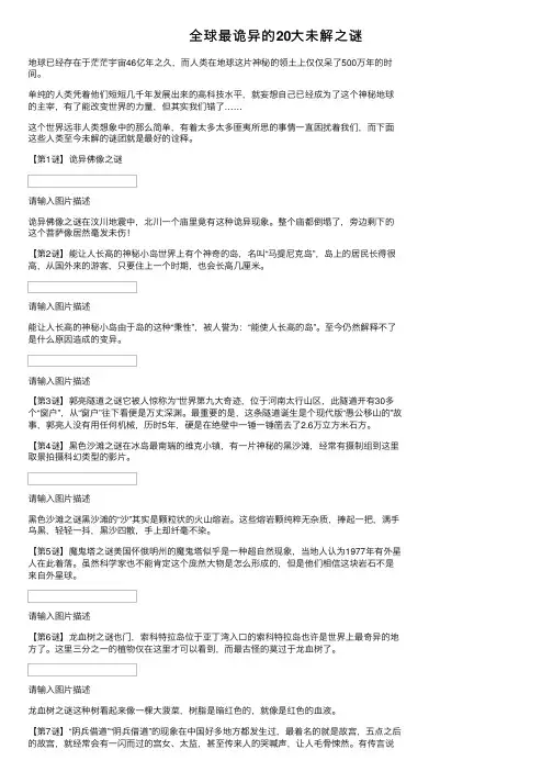 全球最诡异的20大未解之谜