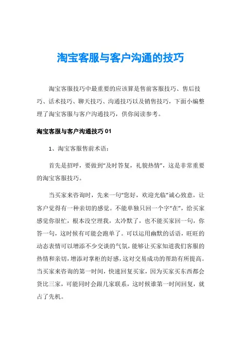淘宝客服与客户沟通的技巧