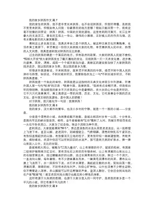 我的家乡陕西作文三