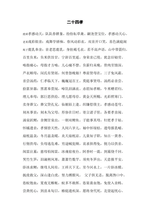 二十四孝(简)