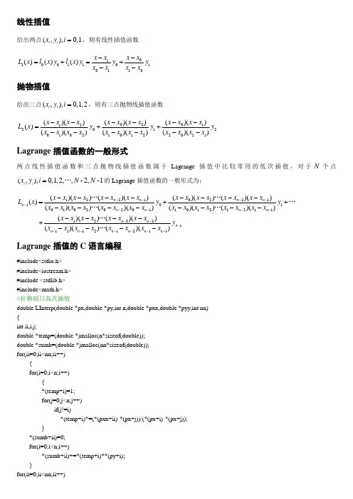 Lagrange插值的C语言编程