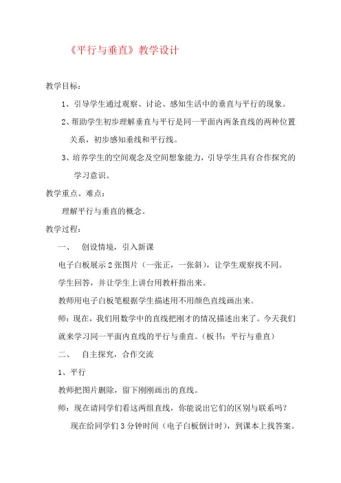 四年级数学平行与垂直公开课教案教学设计优秀 (3)