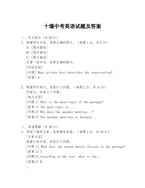 十堰中考英语试题及答案
