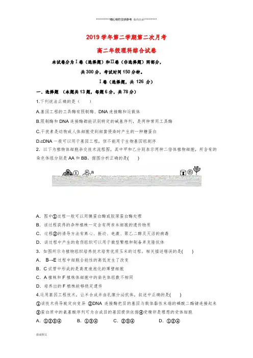高二理综下学期第二次月考试题 新目标版