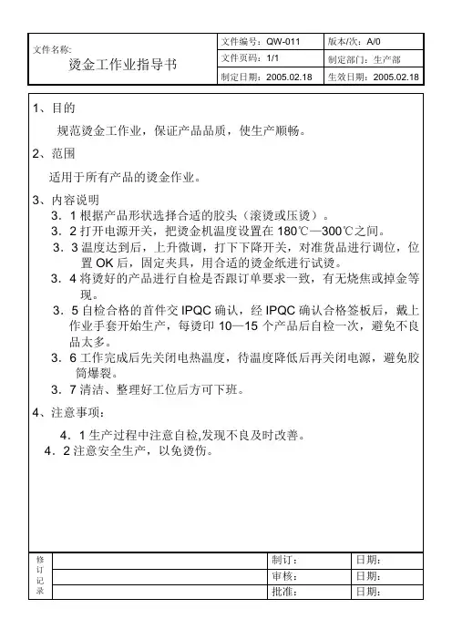011烫金工作业指导书