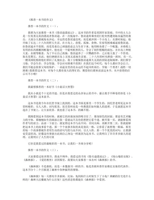 推荐一本书的作文20篇精华版