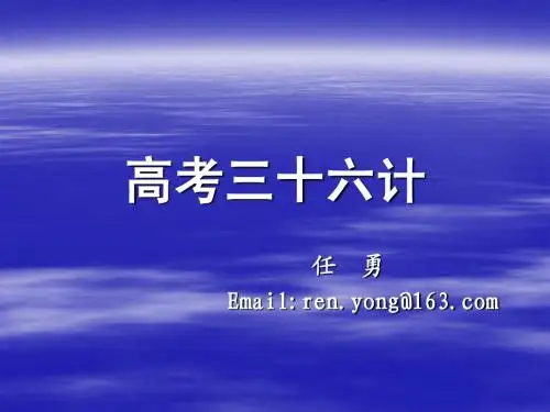 应考三十六计