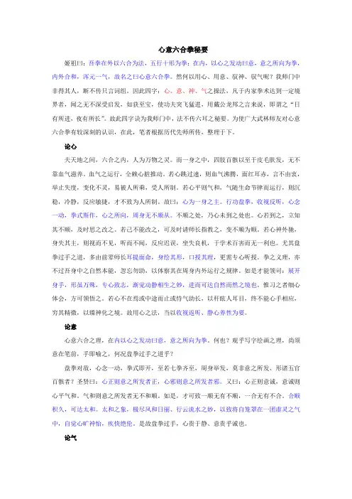 心意六合拳秘要