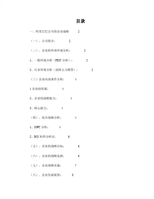 阿里巴巴人力资源战略规划体系