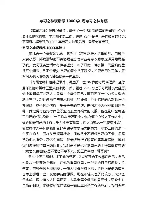 寿司之神观后感1000字_观寿司之神有感