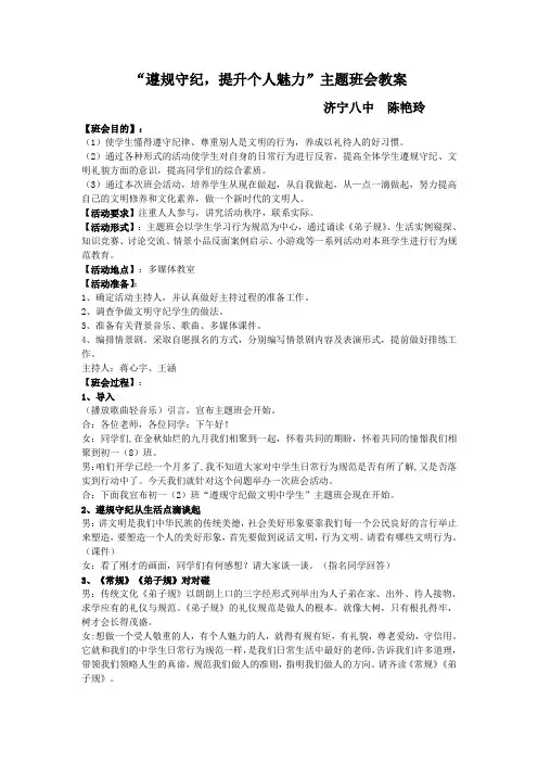 教案 遵规守纪