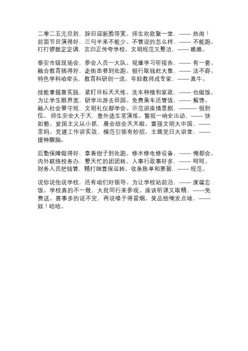 三句半——夸夸学校夸夸他(2025元旦)
