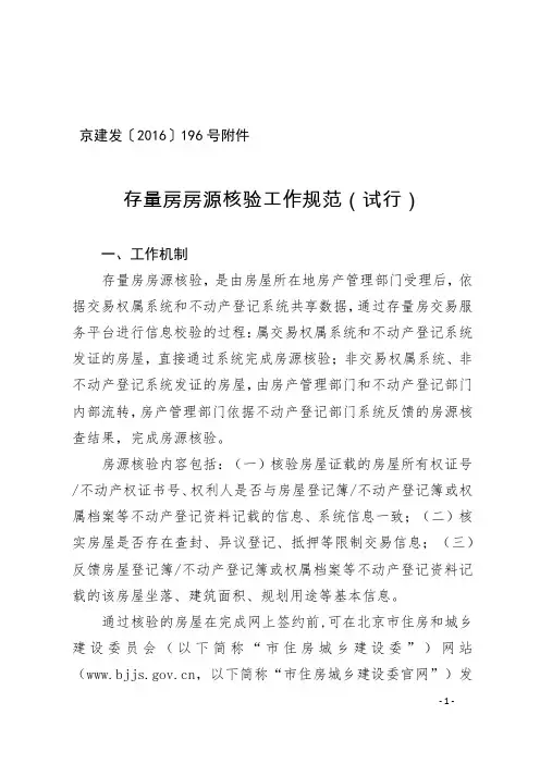 《存量房房源核验工作规范(试行)》