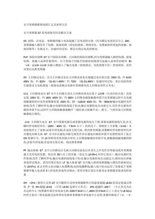 安川变频器维修故障汇总及处理方法